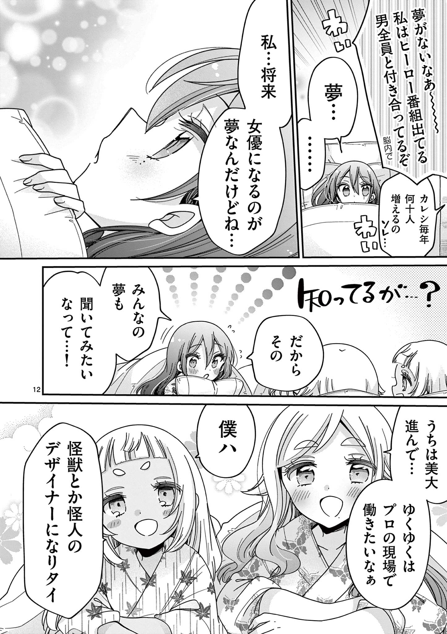 Kimi Toku!! – Kimi ni mo Tokusatsu Eiga ga Toreru!! - Chapter 22 - Page 12